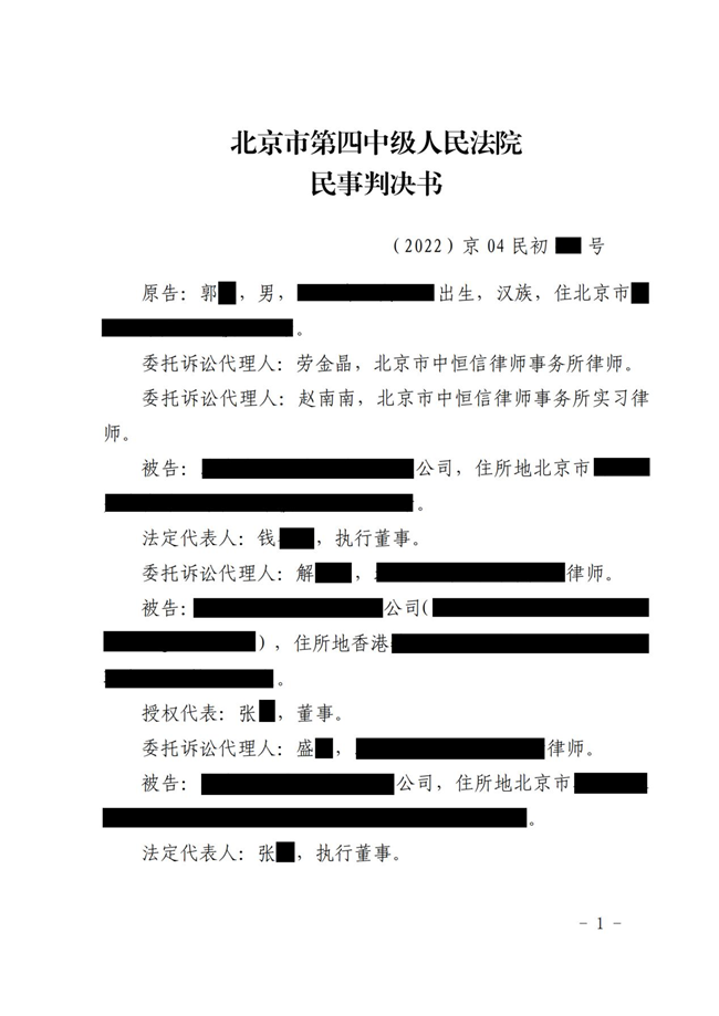 中(zhōng)恒信胜诉 | 理(lǐ)财产(chǎn)品到期无法兑付，劳金晶律师帮助当事人胜诉，责令限期返还投资本金及违约金