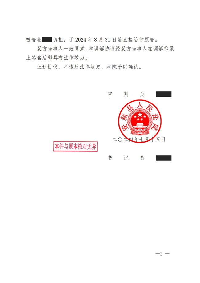 中(zhōng)恒信胜诉 | 未按合同约定支付货款，马晓雅律师成功帮助当事人达成调解