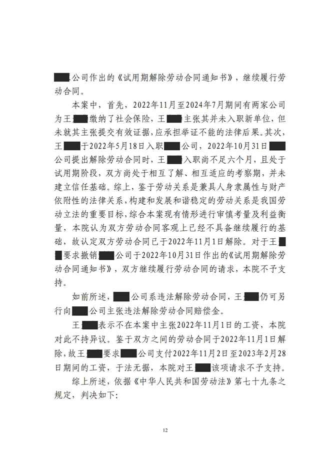 中(zhōng)恒信胜诉 | 仲裁阶段败诉，杨晓凤律师帮助当事人一审确认违法解除劳动合同