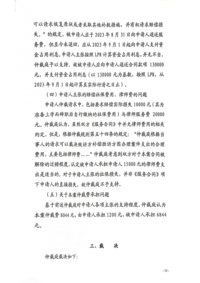 中(zhōng)恒信胜诉 | 未按约定履行留學(xué)服務(wù)义務(wù)，劳金晶律师帮助当事人胜诉，拿(ná)回合同款项及赔偿