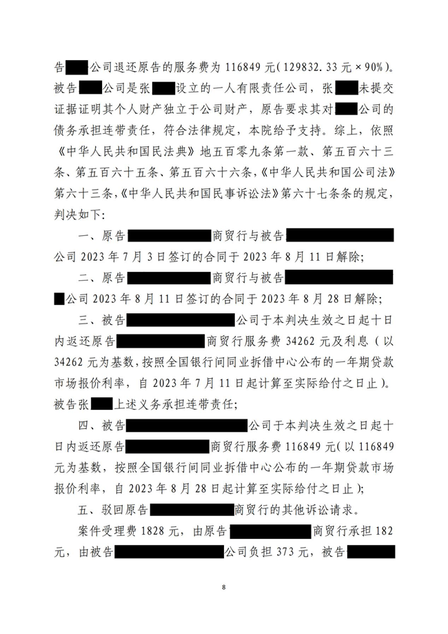 中(zhōng)恒信胜诉 | 未履行提供直播推广服務(wù)，马丹阳律师帮助当事人胜诉，拿(ná)回佣金服用(yòng)费用(yòng)