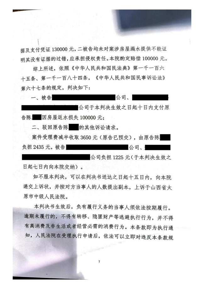 中(zhōng)恒信胜诉 | 房屋受损开发商(shāng)拒赔偿，崔继梅律师帮助当事人胜诉，获赔偿损失费
