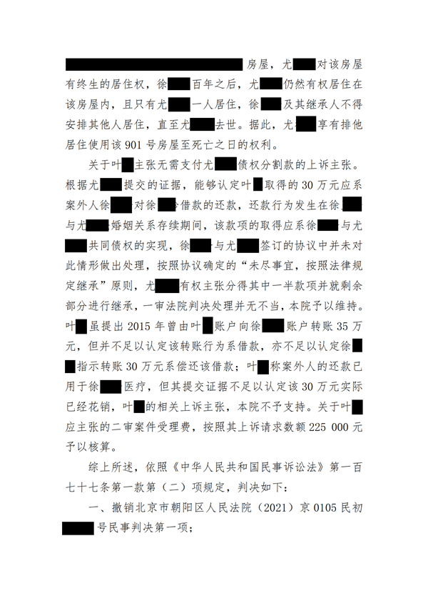 中(zhōng)恒信胜诉 | 再婚夫妻财产(chǎn)继承遇纠纷，梁靖律师帮助当事人二审改判，获得房屋排他(tā)居住权