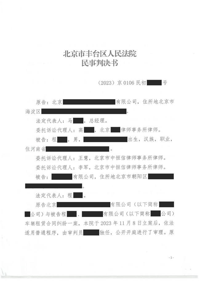 中(zhōng)恒信胜诉 | 承租人未按约定支付車(chē)辆租赁费，李军律师帮助当事人胜诉，法院判决限期支付
