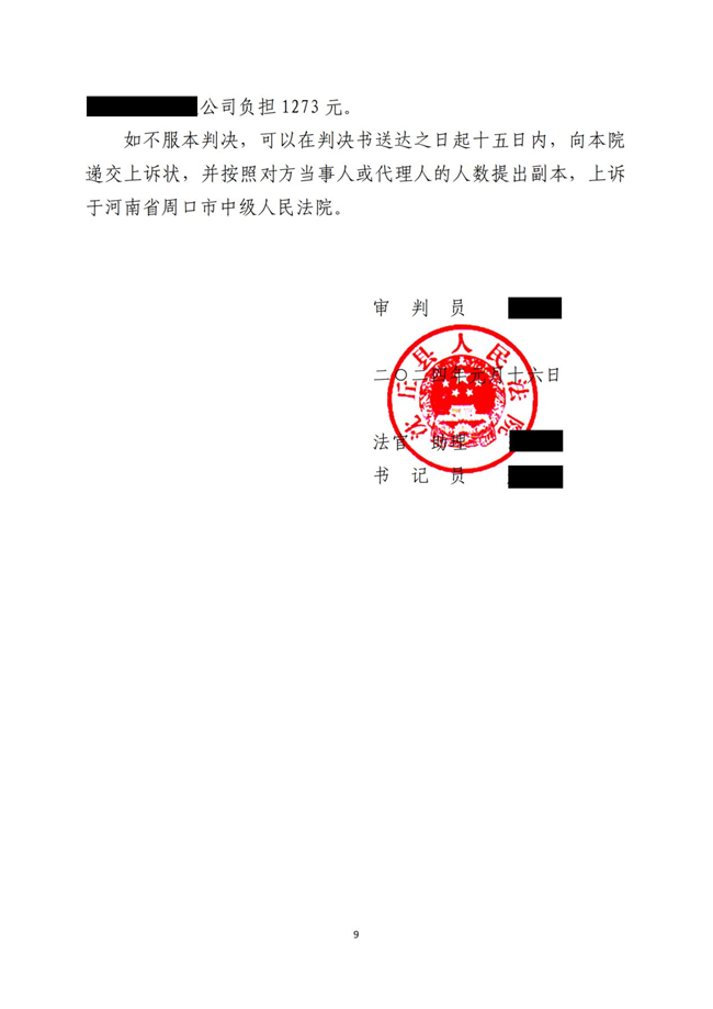 中(zhōng)恒信胜诉 | 未履行提供直播推广服務(wù)，马丹阳律师帮助当事人胜诉，拿(ná)回佣金服用(yòng)费用(yòng)