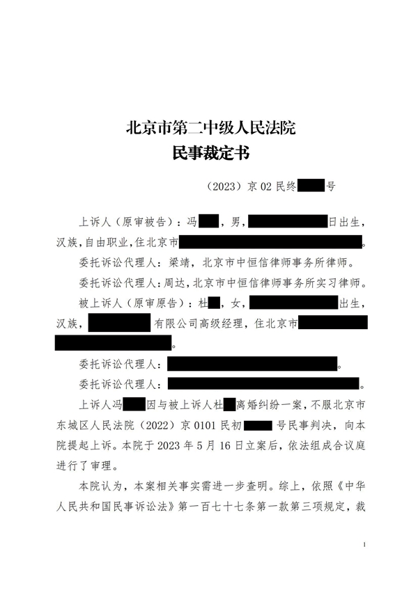 中(zhōng)恒信胜诉 | 一审判决离婚子女归女方抚养，梁靖律师代理(lǐ)当事人二审胜诉，判决发回重审