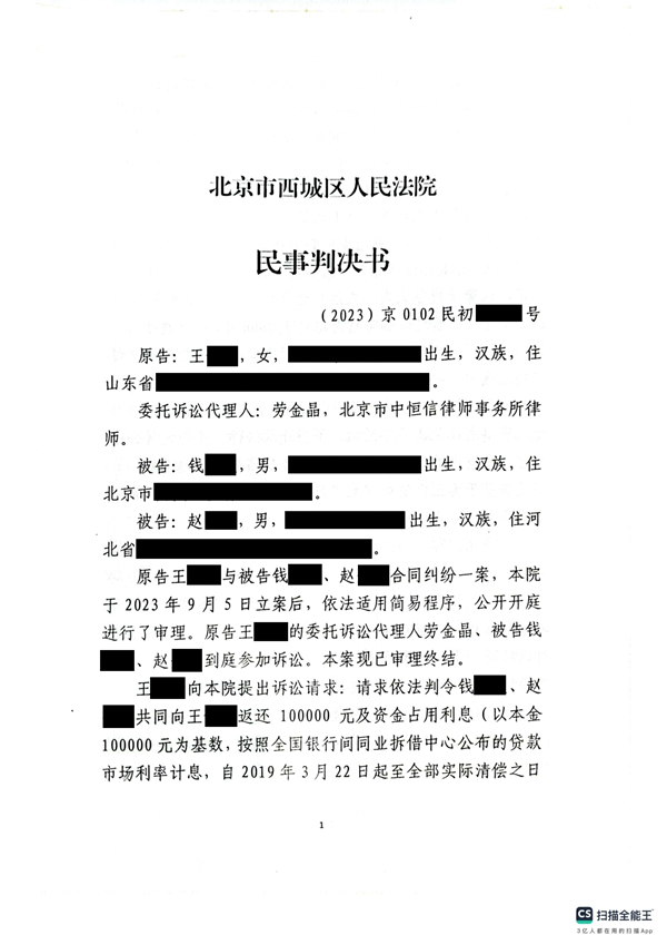 中(zhōng)恒信胜诉 | 為(wèi)落户北京“假结婚”未果，劳金晶律师帮助当事人胜诉，判决约定无效退还费用(yòng)