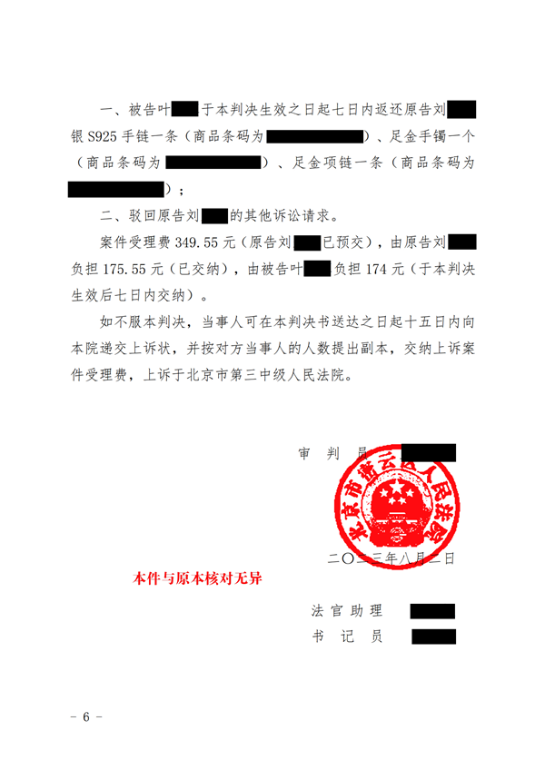中(zhōng)恒信胜诉 | 分(fēn)手后“三金”有(yǒu)争议，方鹏鹏、马晓雅律师帮助当事人胜诉，拿(ná)回结婚首饰