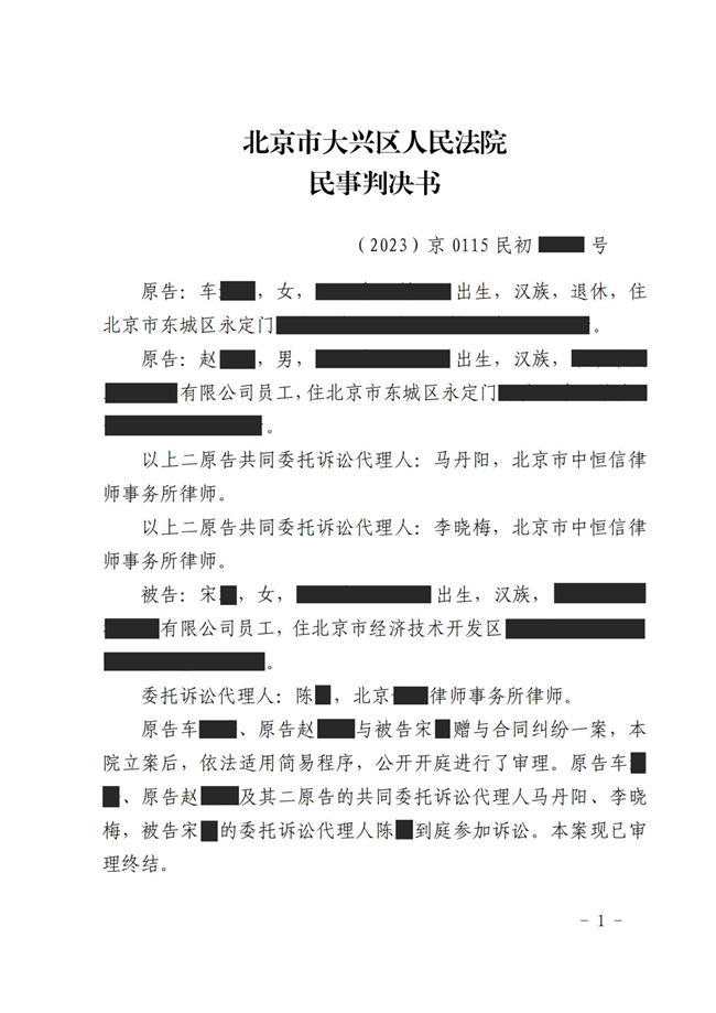 中(zhōng)恒信胜诉 | 丈夫私自向第三者转钱，马丹阳、李晓梅律师帮助当事人胜诉，法院判决被告限期返还