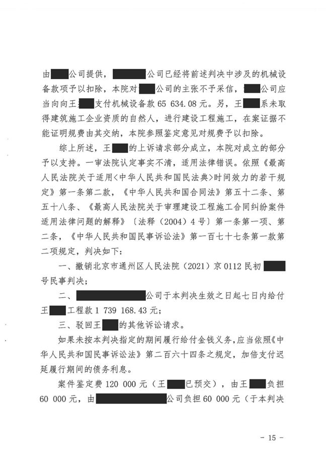中(zhōng)恒信胜诉 | 建筑工(gōng)程款索要难，方鹏鹏律师帮助当事人四次诉讼反败為(wèi)胜，判决被告限期给付