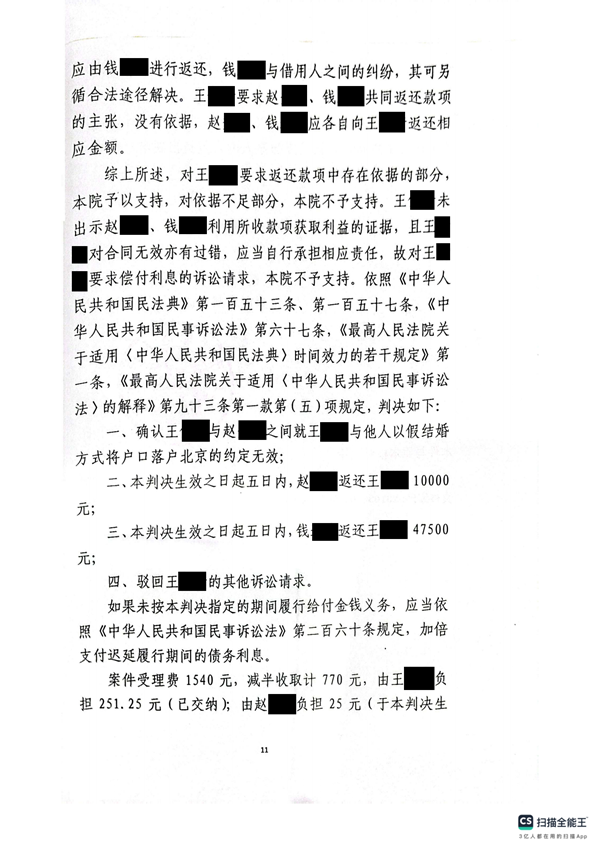 中(zhōng)恒信胜诉 | 為(wèi)落户北京“假结婚”未果，劳金晶律师帮助当事人胜诉，判决约定无效退还费用(yòng)