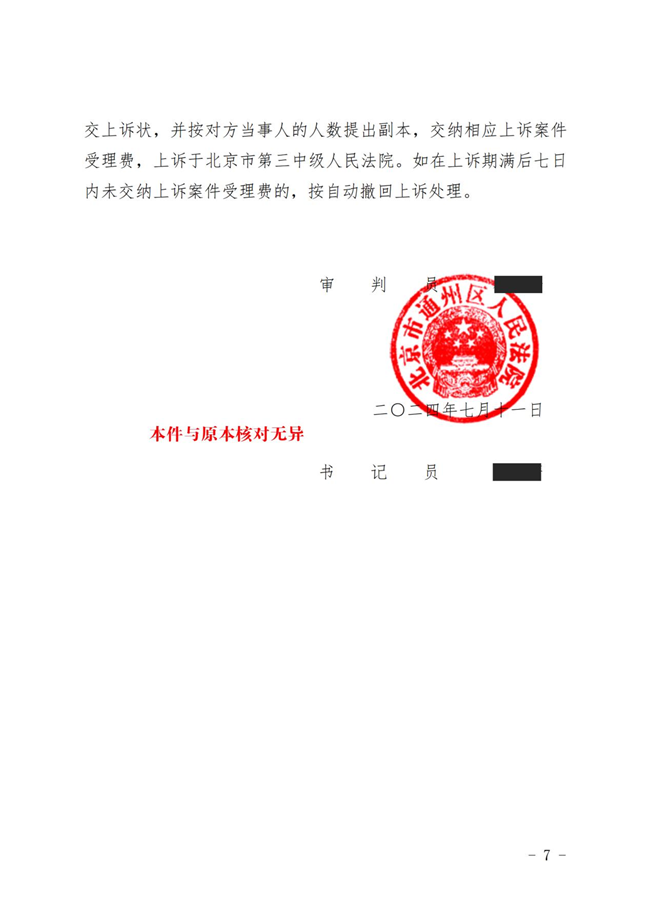中(zhōng)恒信胜诉 | 未履行影视合同约定的义務(wù)，梁靖律师帮助当事人胜诉，拿(ná)回投资款及违约金