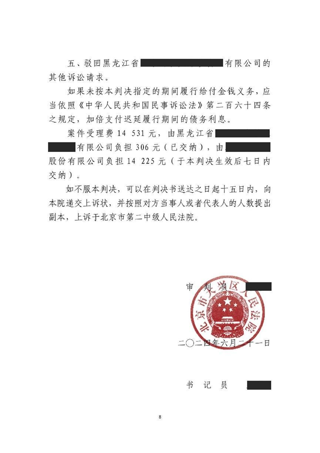 中(zhōng)恒信胜诉 | 未按合同约定支付货款，段建國(guó)律师帮助当事人胜诉，法院判决被告违约限期给付