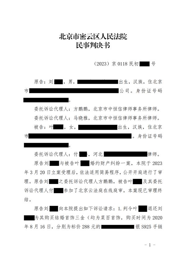 中(zhōng)恒信胜诉 | 分(fēn)手后“三金”有(yǒu)争议，方鹏鹏、马晓雅律师帮助当事人胜诉，拿(ná)回结婚首饰