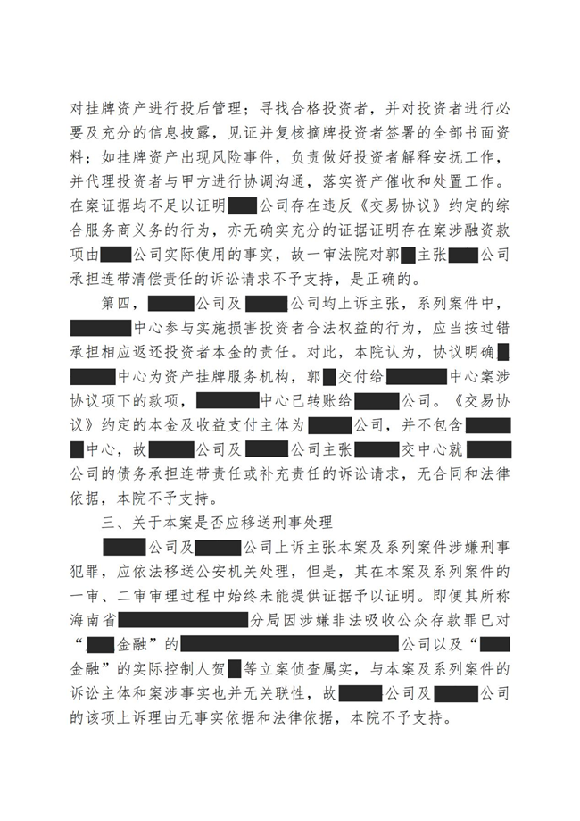 中(zhōng)恒信胜诉 | 未按约定返还理(lǐ)财产(chǎn)品，劳金晶律师帮助当事人二审胜诉，维持原判