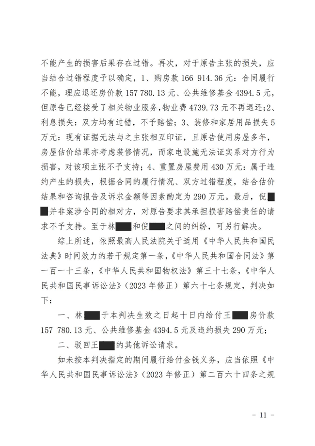 中(zhōng)恒信胜诉 | 未经配偶同意出卖共有(yǒu)房屋，李晓梅律师帮助当事人胜诉，无需承担案涉房屋合同未履行损失
