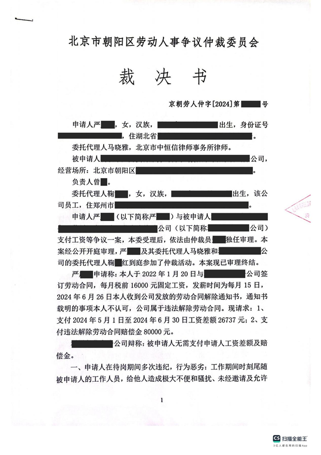 中(zhōng)恒信律所马晓雅律师