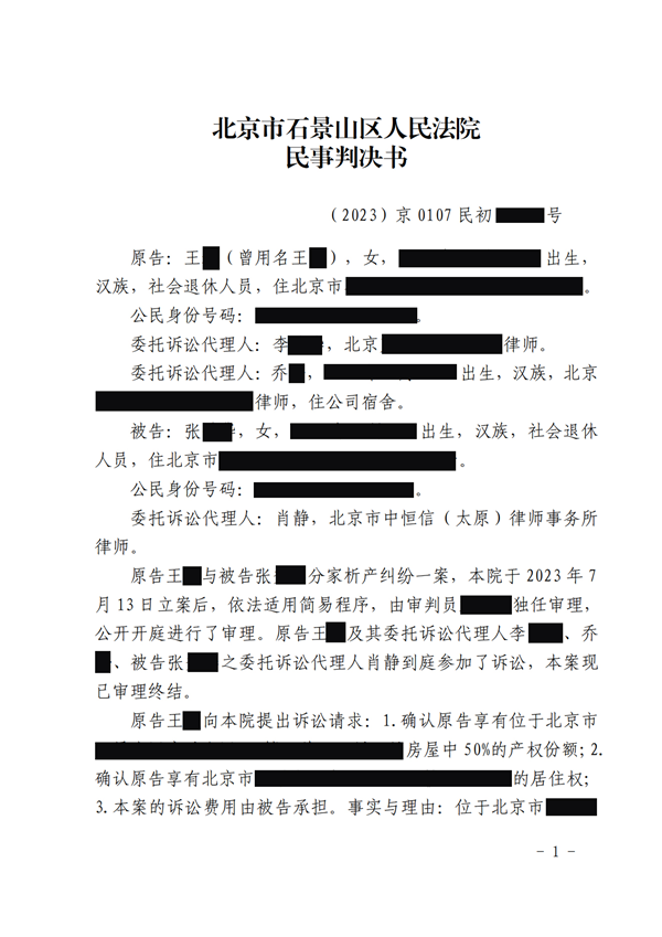 中(zhōng)恒信胜诉 | 老人去世引发房产(chǎn)争端，肖静律师帮助当事人胜诉，维护房产(chǎn)所有(yǒu)权