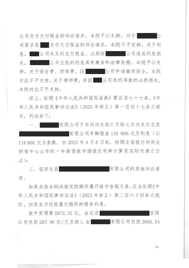 中(zhōng)恒信胜诉 | 承租人未按约定支付車(chē)辆租赁费，李军律师帮助当事人胜诉，法院判决限期支付