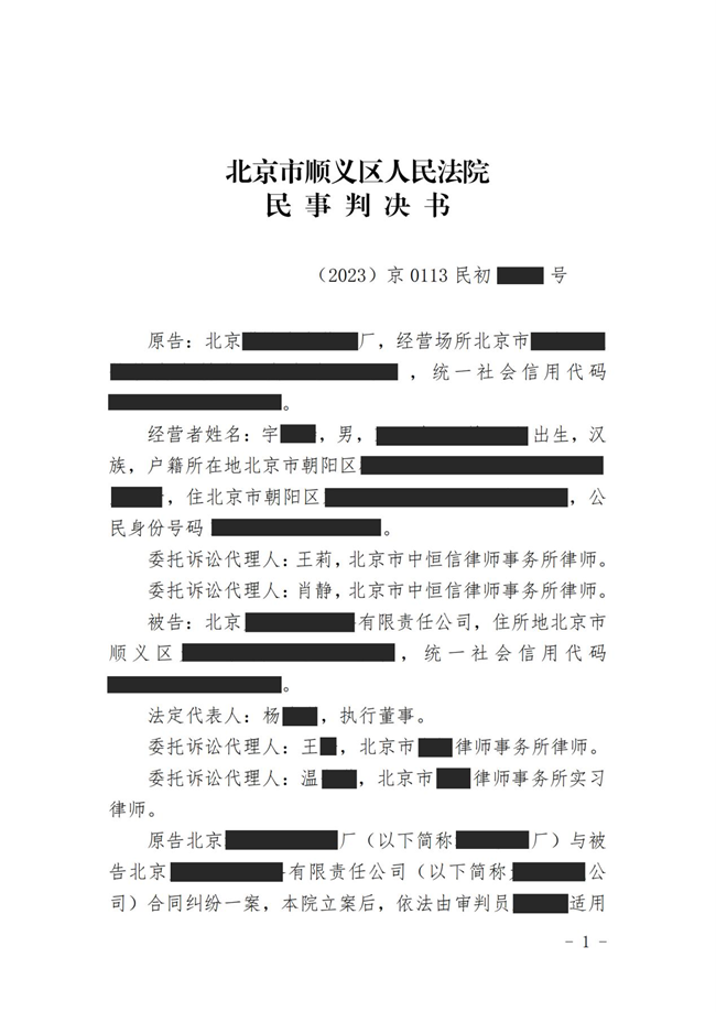 中(zhōng)恒信胜诉 | 因第三人介入造成合同违约，肖静、王莉律师帮助当事人胜诉，获赔偿金