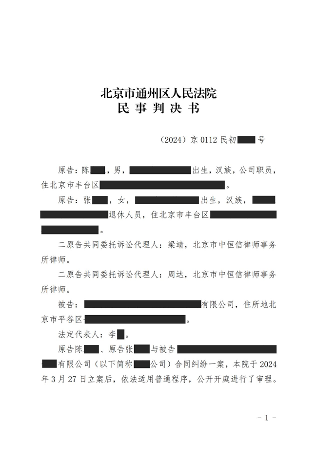 中(zhōng)恒信胜诉 | 未履行影视合同约定的义務(wù)，梁靖律师帮助当事人胜诉，拿(ná)回投资款及违约金
